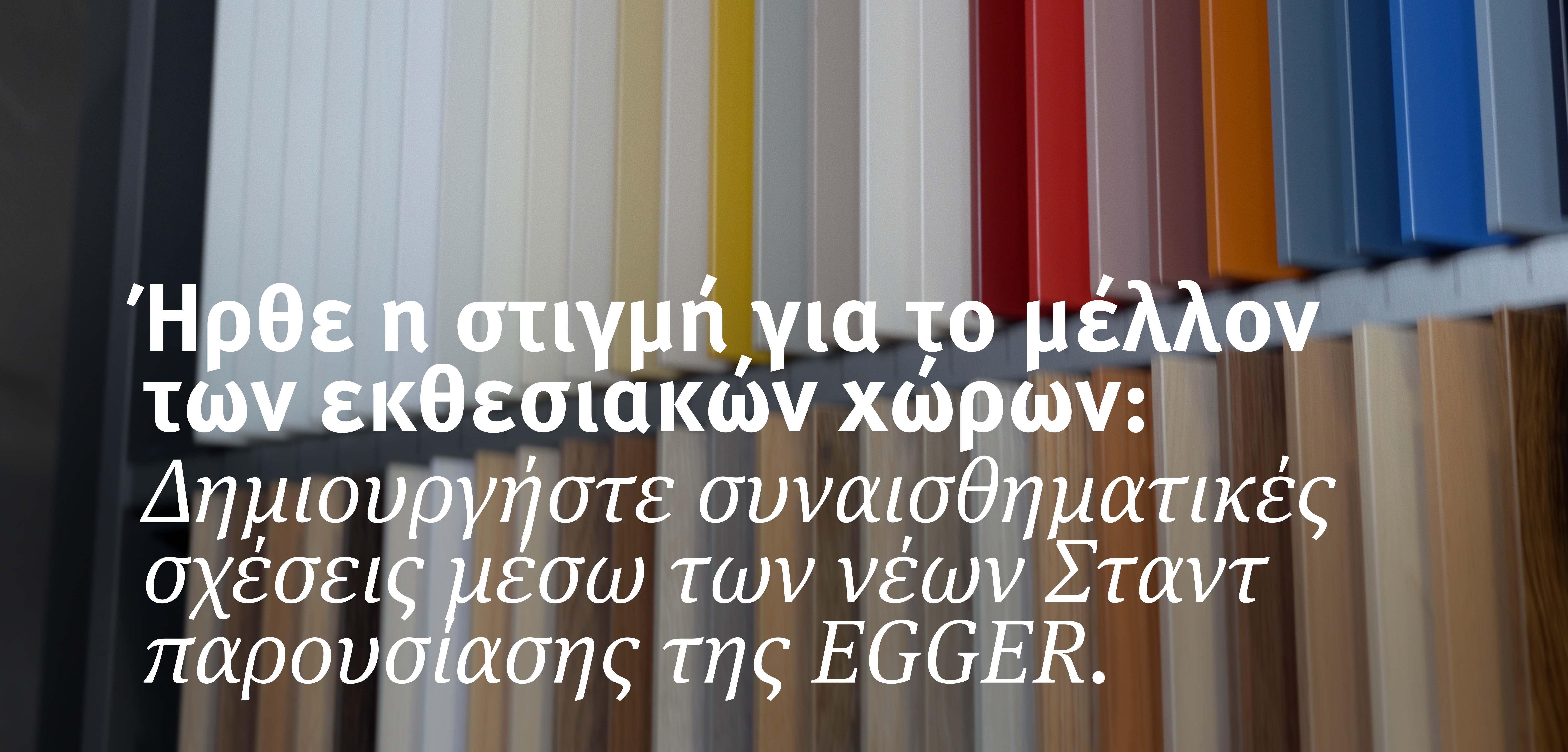 Σταντ - Σημείο Πωλήσεων